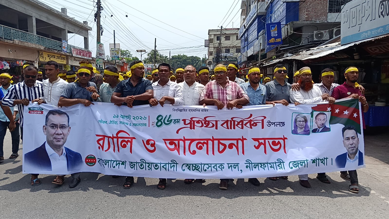 নীলফামারীতে স্বেচ্ছাসেবক দলের ৪৬তম প্রতিষ্ঠাবার্ষিকী পালিত